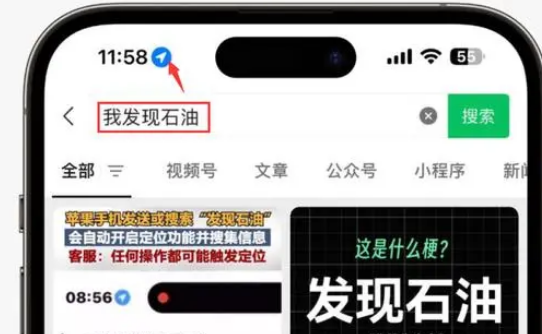 盐边苹果客服中心分享iPhone 输入“发现石油”触发定位