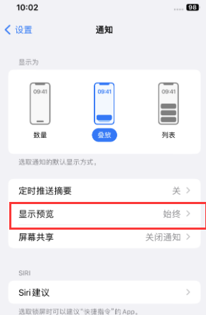 盐边苹果售后维修中心分享iPhone手机收不到通知怎么办 