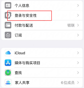 盐边苹果维修站分享手机号注册的Apple ID如何换成邮箱【图文教程】 