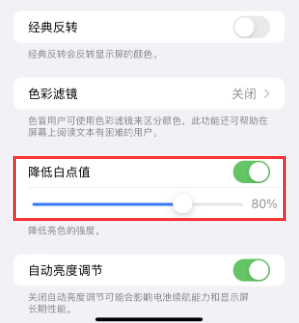 盐边苹果电池维修分享iPhone省电巧妙设置降低白点值 