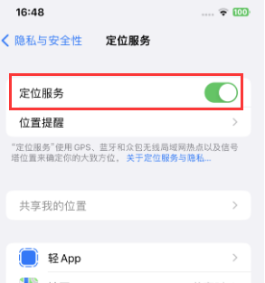 盐边苹果维修客服分享如何在iPhone上隐藏自己的位置 