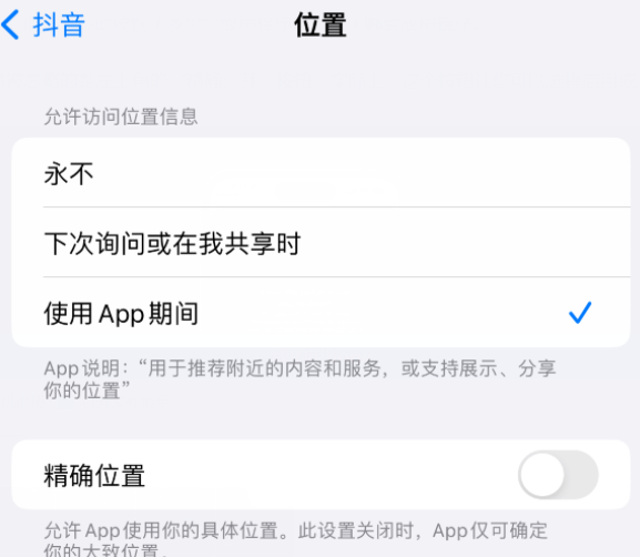 盐边apple服务如何检查iPhone中哪些应用程序正在使用位置 