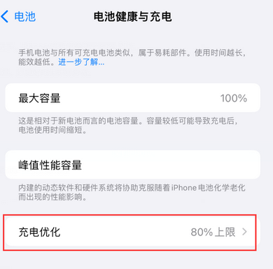 盐边苹果15充电维修分享如何在iPhone15上设置充电上限