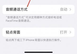 盐边苹果蓝牙维修店分享iPhone设置蓝牙设备接听电话方法