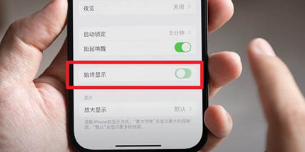 盐边苹果15换屏服务分享iPhone15屏幕常亮怎么办