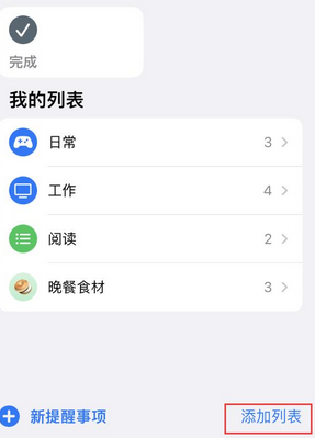 盐边苹果14维修店分享iPhone14如何设置主屏幕显示多个不同类型提醒事项 