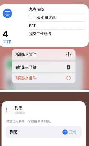 盐边苹果14维修店分享iPhone14如何设置主屏幕显示多个不同类型提醒事项