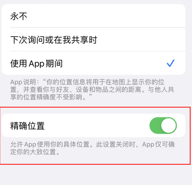 盐边苹果服务中心分享iPhone查找应用定位不准确怎么办