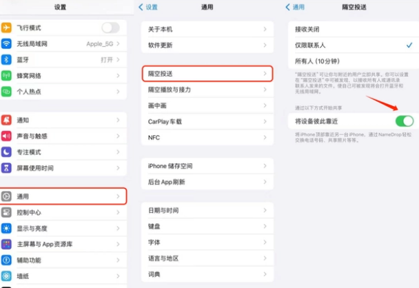 盐边apple维修网点分享NameDrop功能有什么用 