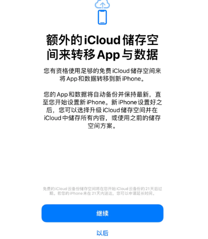 盐边苹果14维修网点分享iPhone14如何增加iCloud临时免费空间