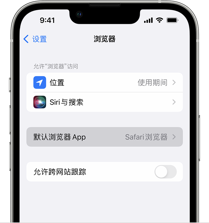 盐边苹果维修服务分享如何在iPhone上设置默认浏览器 