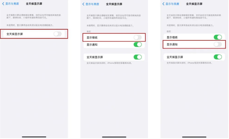 盐边苹果14Pro维修分享iPhone14Pro息屏显示时间设置方法 