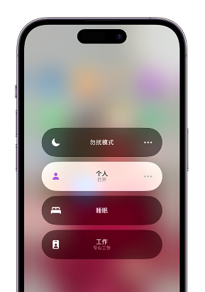 盐边苹果14维修中心分享在iPhone14上定制个人专注模式 