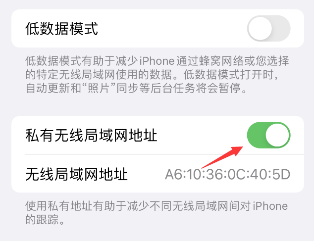 盐边苹果wifi维修店分享iPhone私有无线局域网地址开启方法 