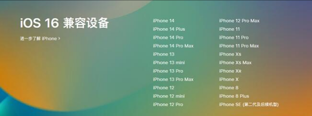 盐边苹果手机维修分享:iOS 16.4 Beta 3支持哪些机型升级？ 