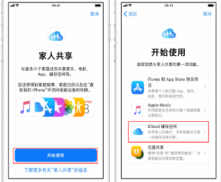 盐边苹果14维修分享：iPhone14如何与家人共享iCloud储存空间？ 