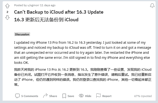 盐边苹果手机维修分享iOS 16.3 升级后多项 iCloud 服务无法同步怎么办 