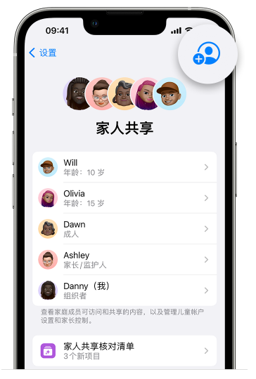 盐边苹果维修网点分享iOS 16 小技巧：通过“家人共享”为孩子创建 Apple ID 