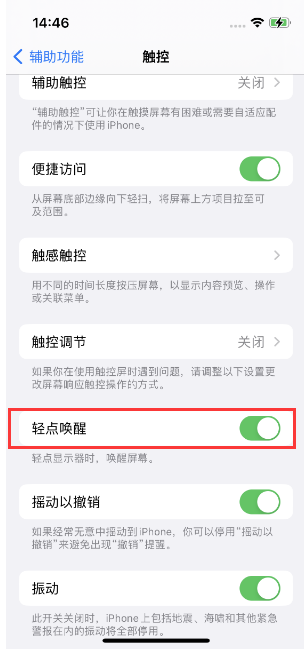 盐边苹果14维修店分享iPhone 14双击屏幕不亮怎么办 