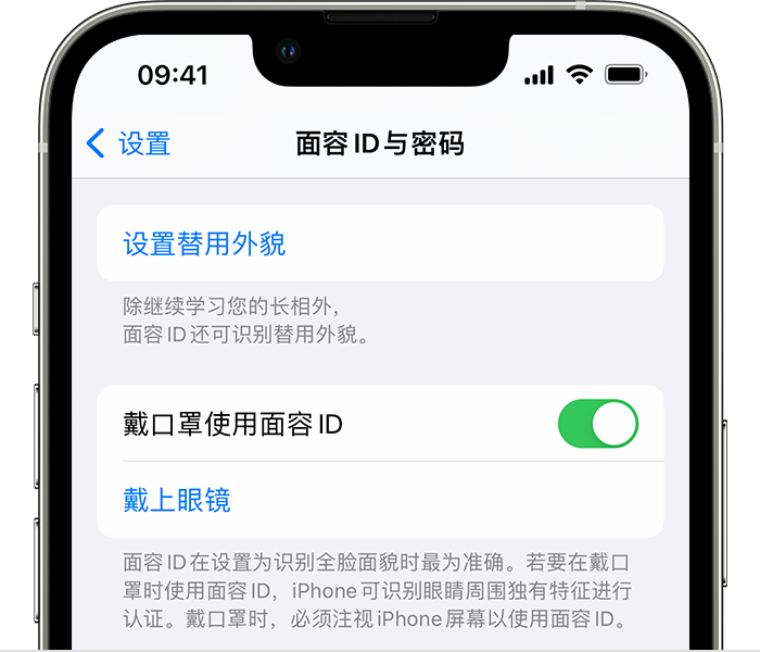 盐边苹果14维修店分享佩戴口罩时通过面容 ID 解锁 iPhone 14的方法 