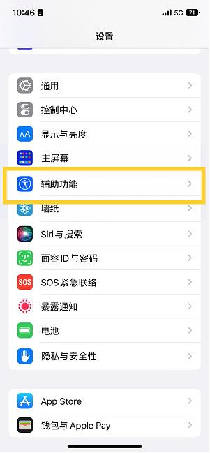 盐边苹果14维修分享iPhone 14设置单手模式方法教程 