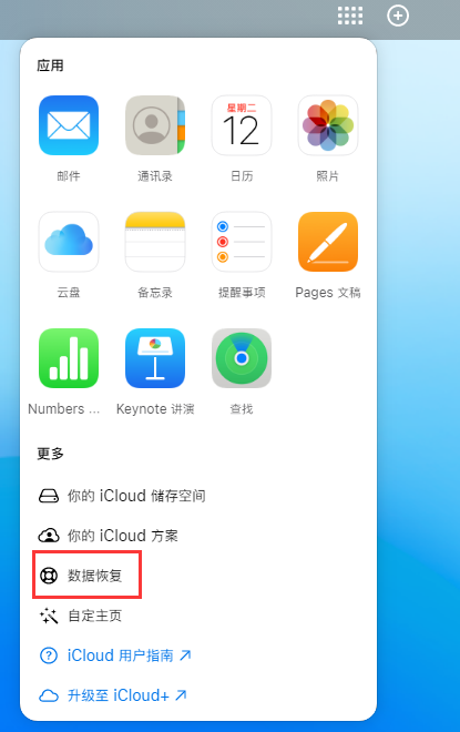 盐边苹果手机维修分享iPhone 小技巧：通过苹果 iCloud 官网恢复已删除的文件 