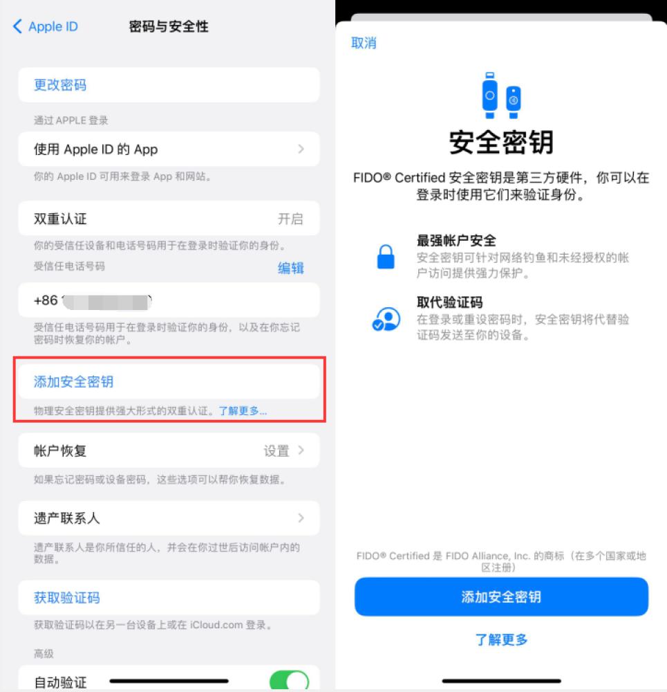 盐边苹果服务网点分享物理安全密钥有什么用？iOS 16.3新增支持物理安全密钥会更安全吗？ 