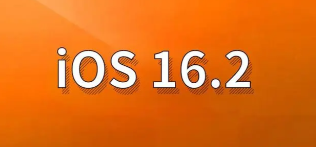 盐边苹果手机维修分享哪些机型建议升级到iOS 16.2版本 