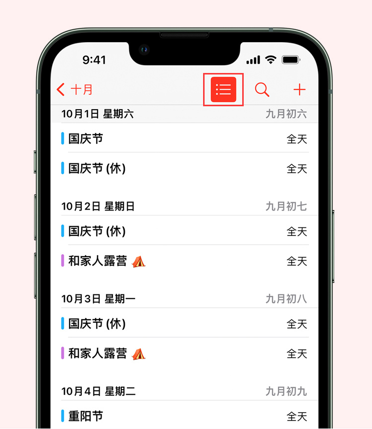 盐边苹果手机维修分享如何在 iPhone 日历中查看节假日和调休时间 