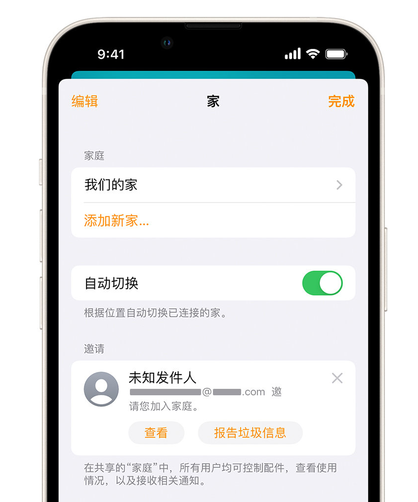 盐边苹果手机维修分享iPhone 小技巧：在“家庭”应用中删除和举报垃圾邀请 