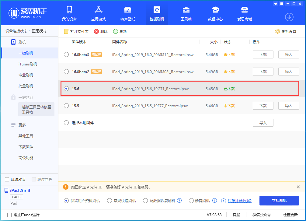 盐边苹果手机维修分享iOS15.6正式版更新内容及升级方法 