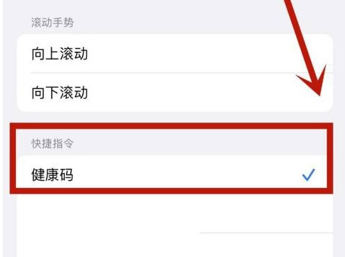 盐边苹果手机维修分享iPhone 13轻点两下打开健康码方法教程 