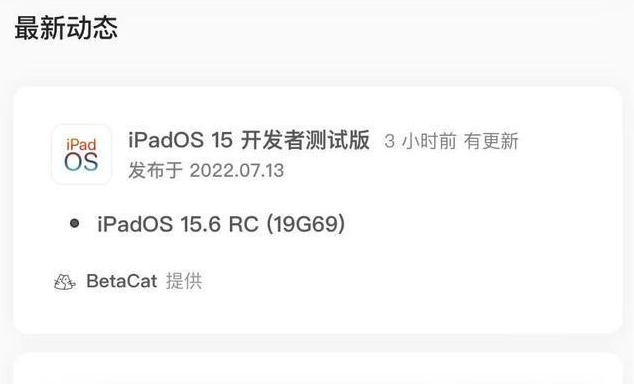 盐边苹果手机维修分享苹果iOS 15.6 RC版更新建议 