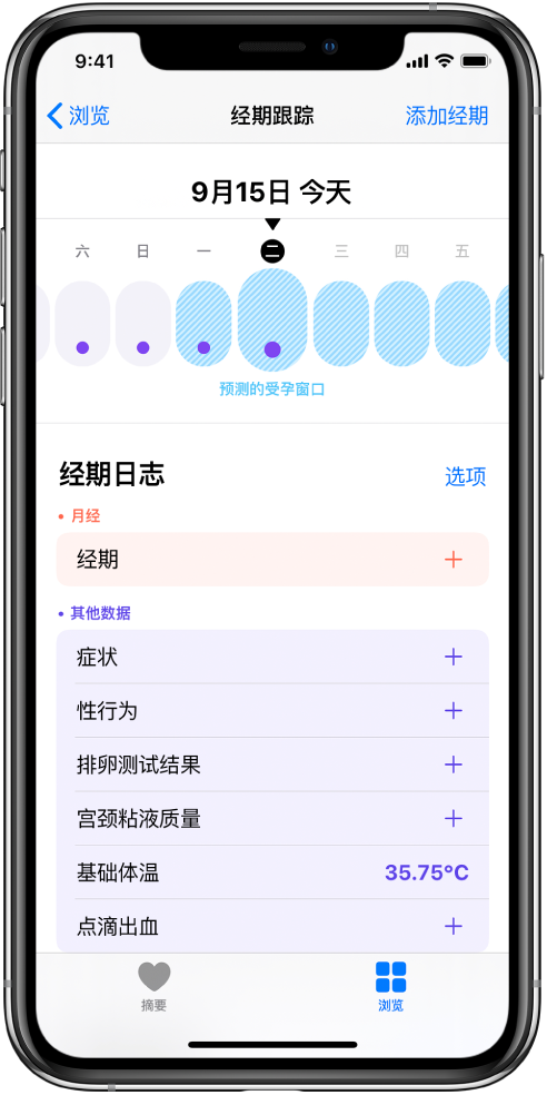 盐边苹果13维修分享如何使用iPhone13监测女生经期 