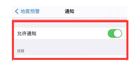 盐边苹果13维修分享iPhone13如何开启地震预警 
