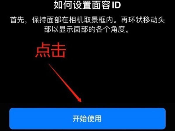 盐边苹果13维修分享iPhone 13可以录入几个面容ID 