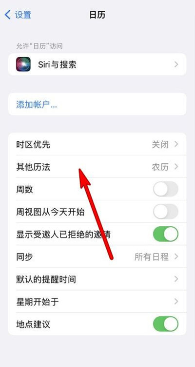 盐边苹果13修分享iPhone 13手机农历设置方法 