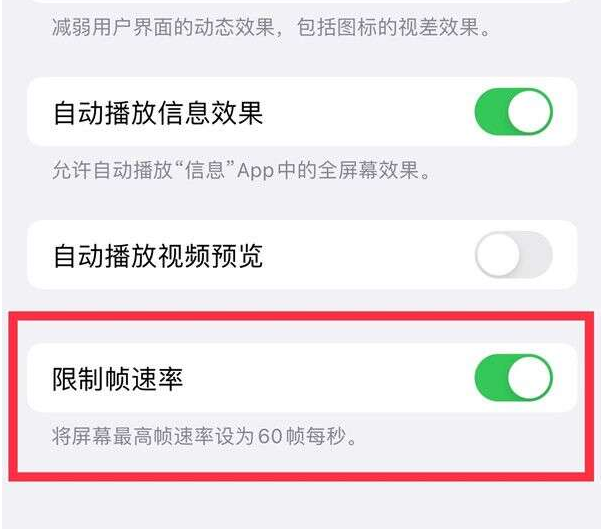 盐边苹果13维修分享iPhone13 Pro高刷设置方法 