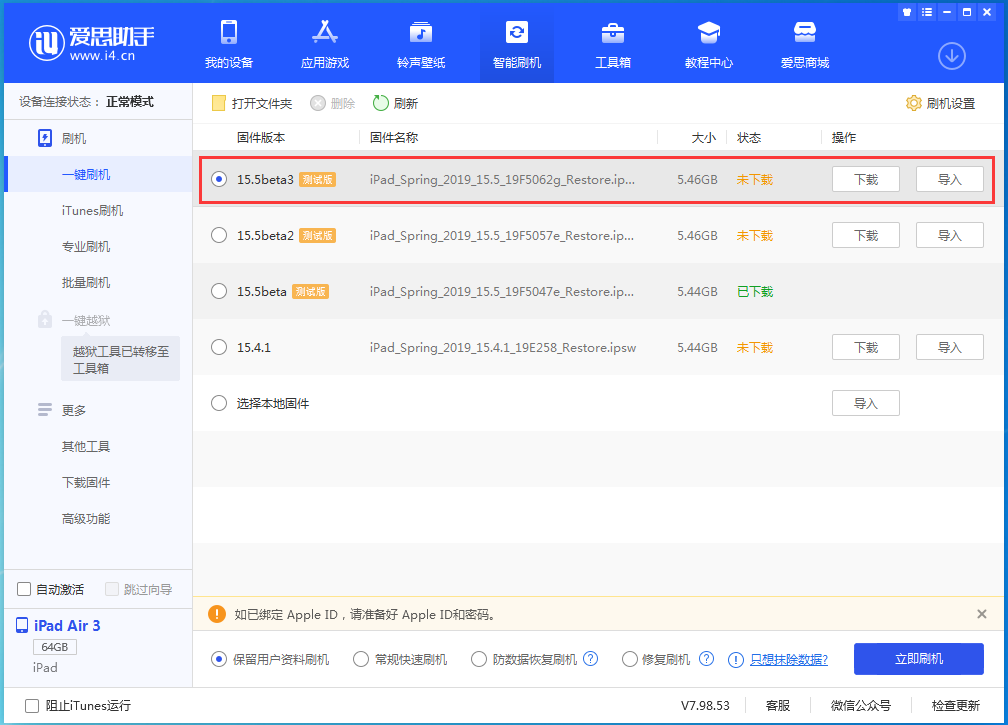 盐边苹果手机维修分享iOS15.5 Beta 3更新内容及升级方法 