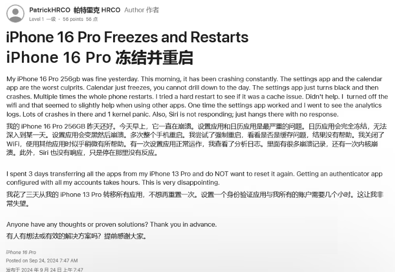 盐边苹果16维修分享iPhone 16 Pro / Max 用户遇随机卡死 / 重启问题 