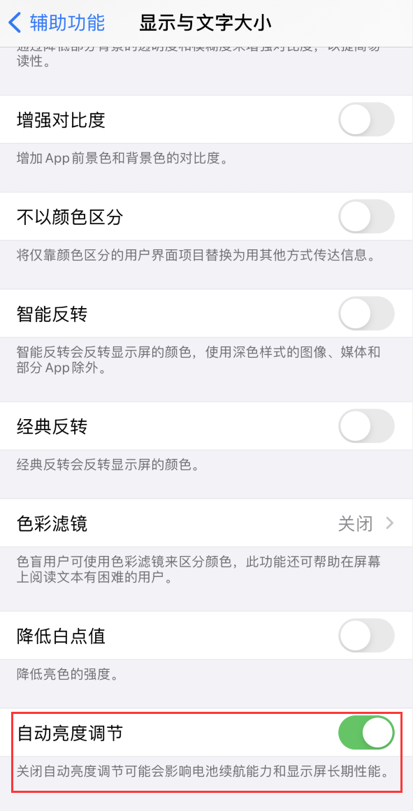 盐边苹果手机维修分享iPhone 自动亮度调节失灵怎么办 
