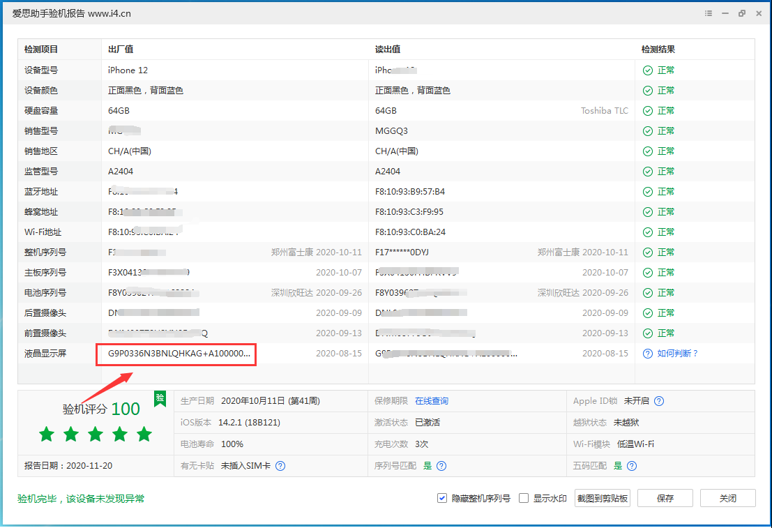 盐边苹果手机维修分享iPhone12全系列屏幕变绿是什么原因造成的 