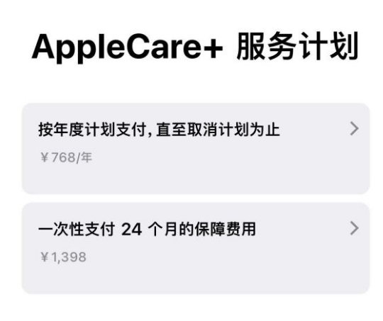 盐边苹果手机维修分享Apple Care+ 服务计划年度支付和一次性支付有什么区别 