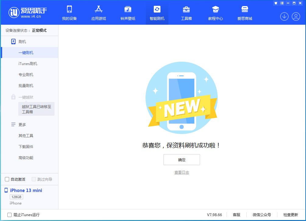 盐边苹果手机维修分享iOS 16.5 RC版升级_iOS 16.5 RC版一键刷机教程 