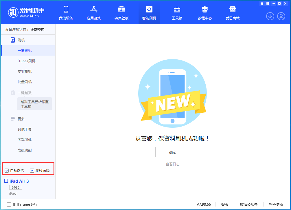 盐边苹果手机维修分享iOS 15.7.3 RC版升级_iOS 15.7.3 RC版一键刷机教程 